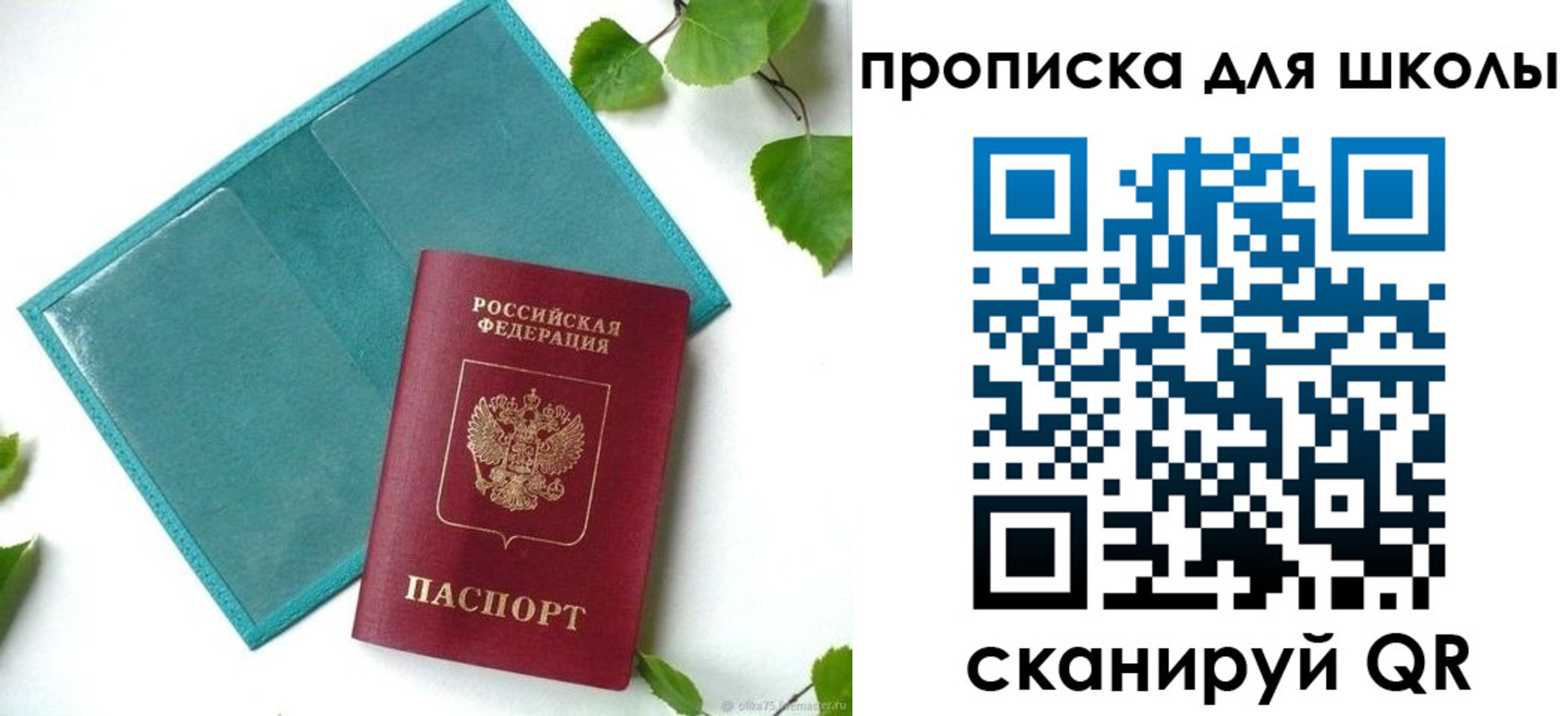 прописка в Дивногорске