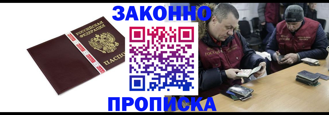 прописка от собственника в Дивногорске
